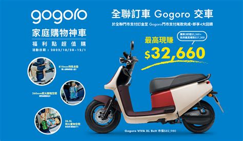 gogoro rewards 聯名卡|Gogoro Rewards 優惠總覽